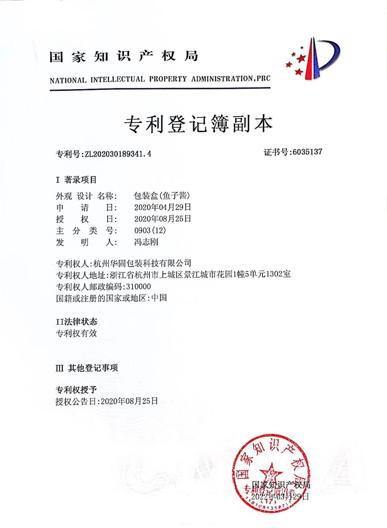专利登记1