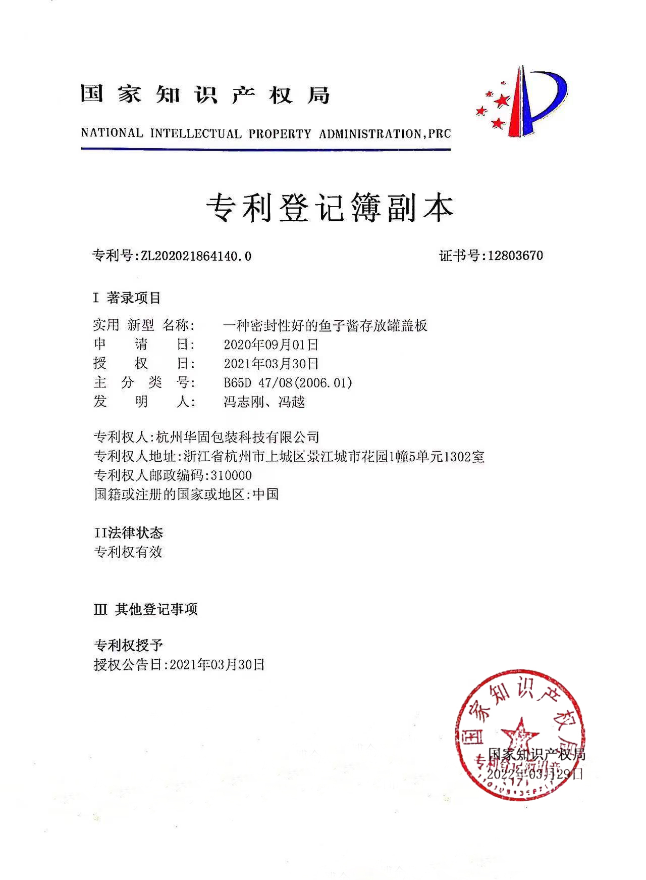 专利登记6