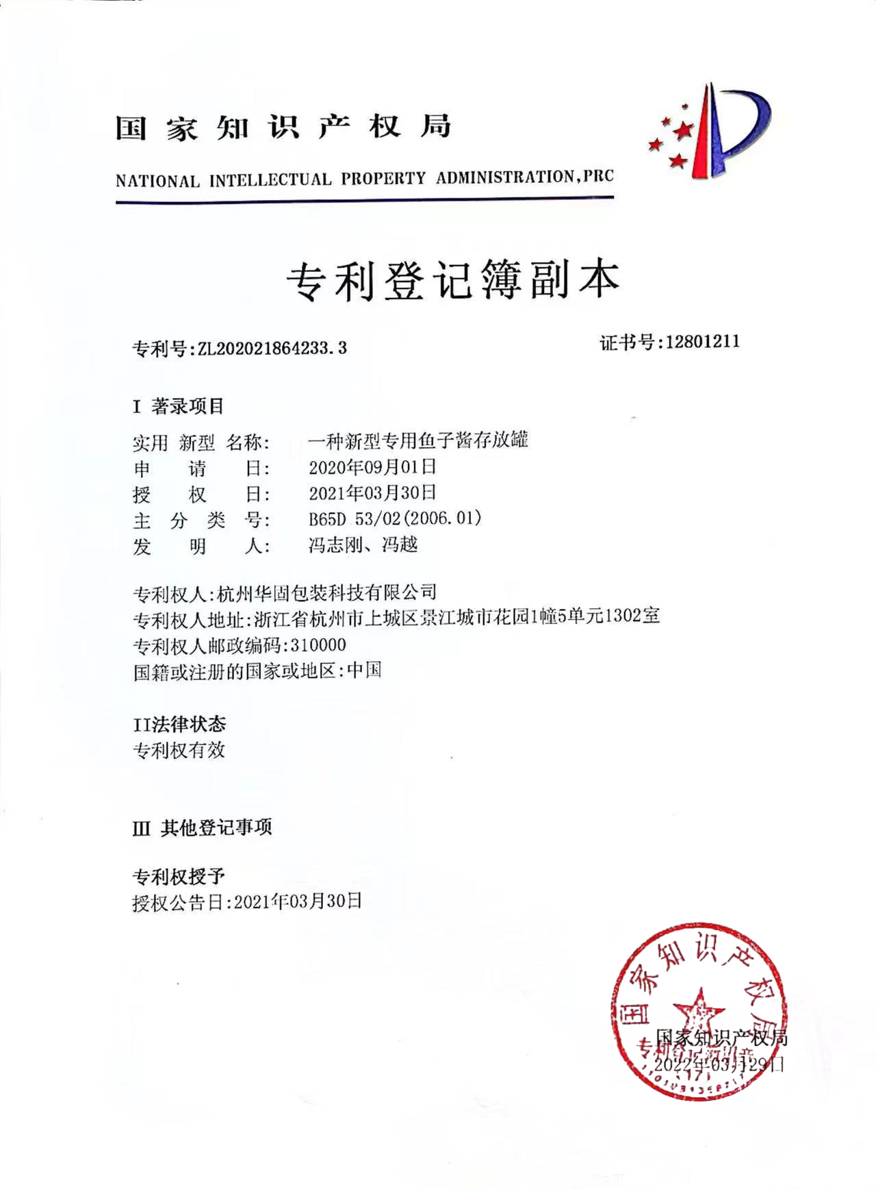专利登记5