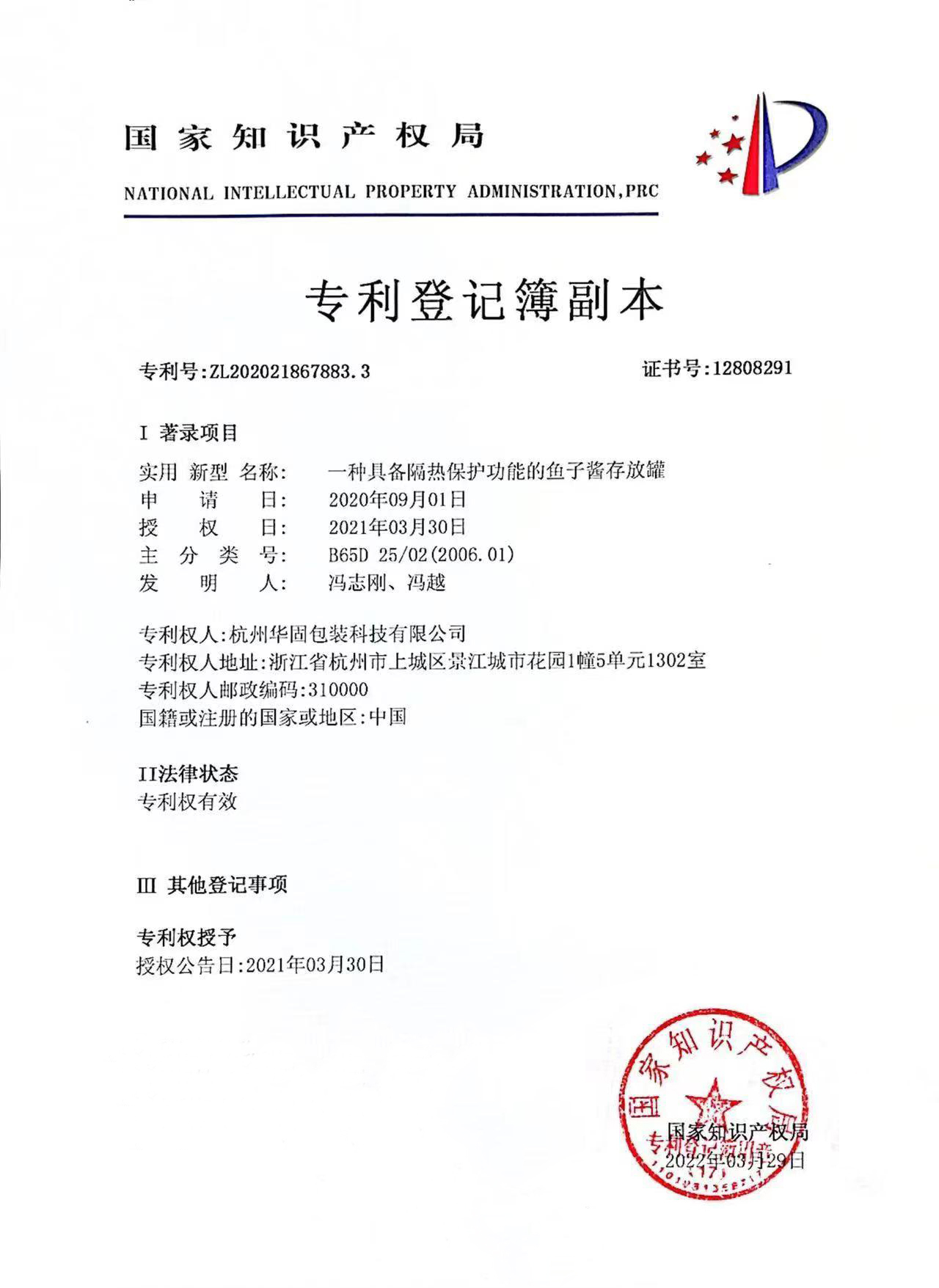 专利登记2