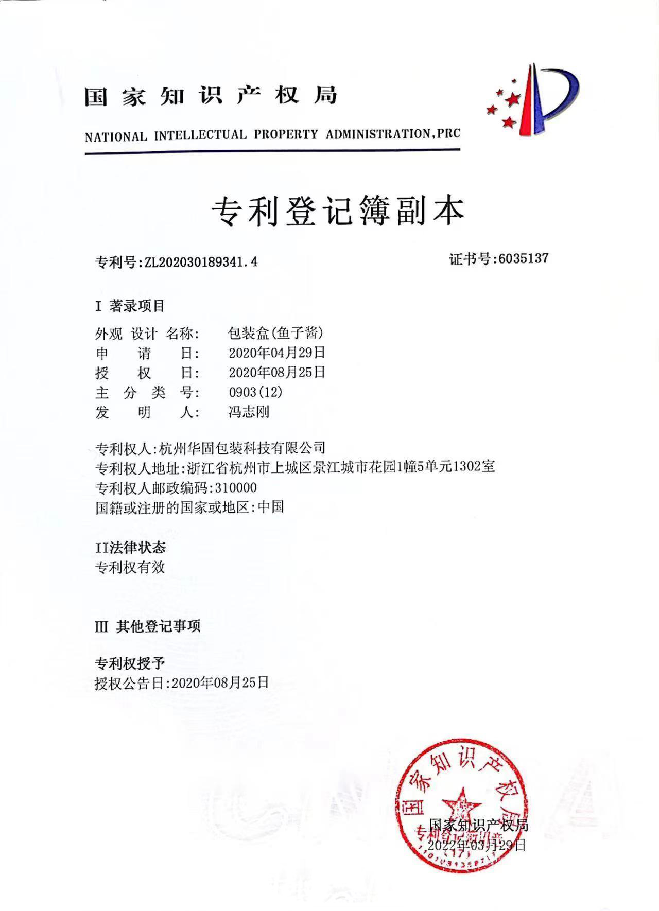 专利登记4