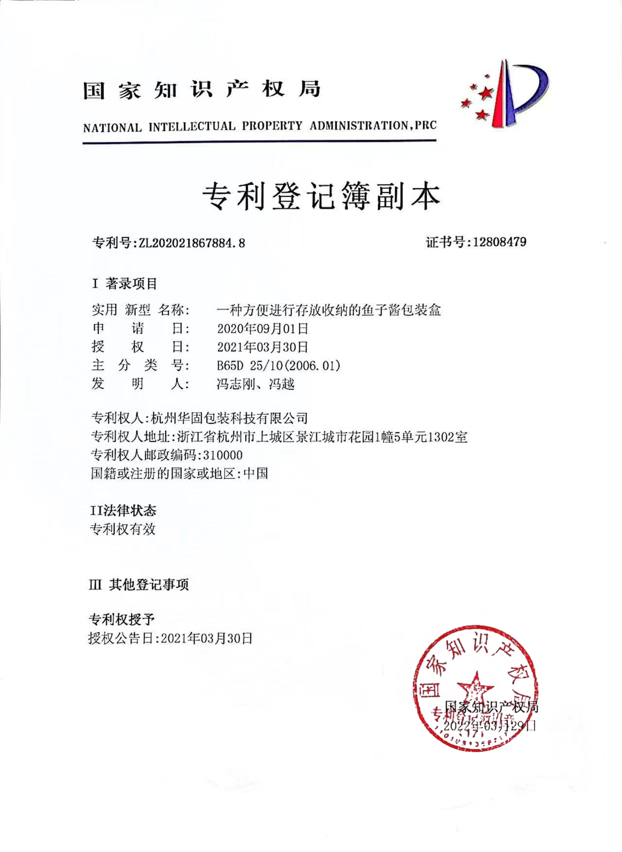 专利登记3